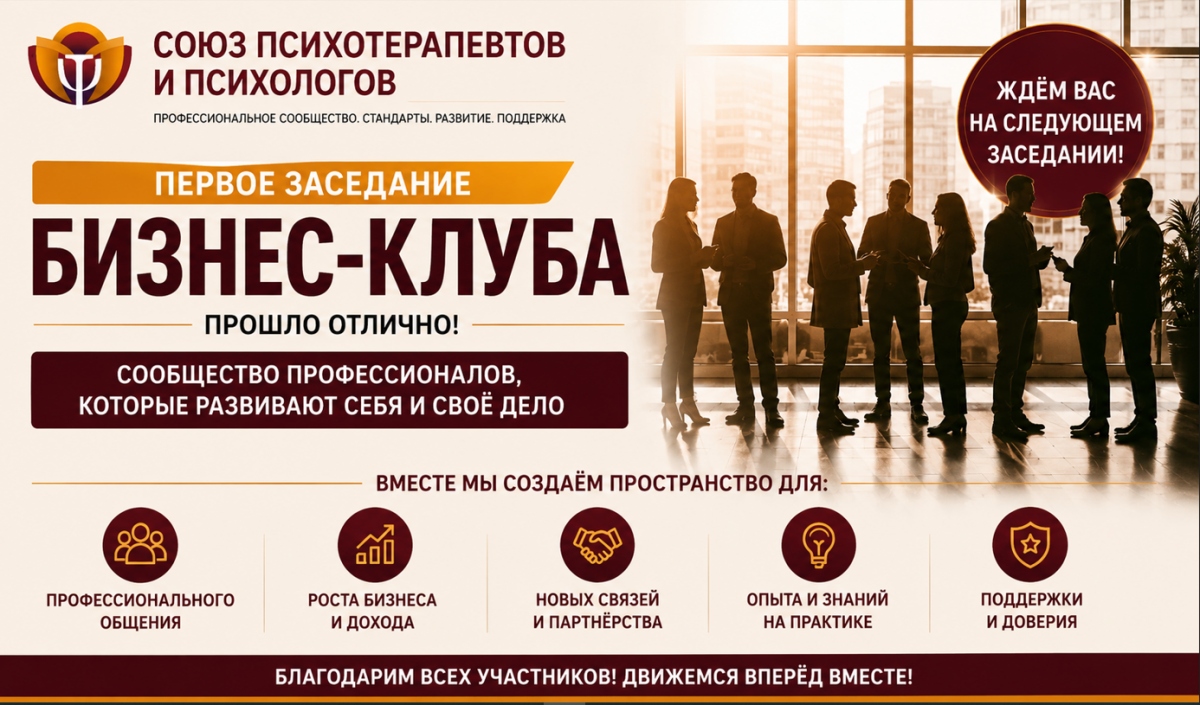Первая открытая встреча бизнес-клуба СРО